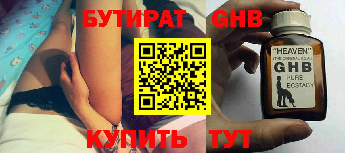Бутират 1.4BDO  Бутират  Чебоксары  Вход с VPN 