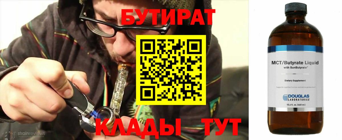 БУТИРАТ BDO Чебоксары