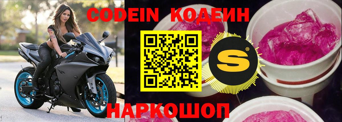 Чебоксары  Codein напиток Lean (лин)  Вход с VPN  Codein Purple Drank 