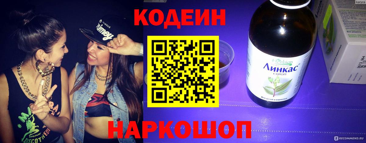 Кодеин Purple Drank Чебоксары